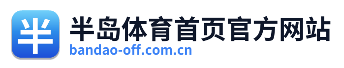 半岛体育首页官方网站 Logo